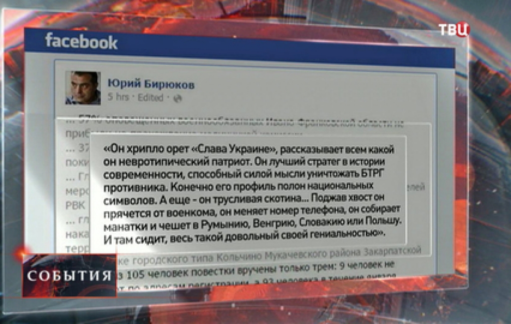 Страничка в Facebook Юрия Бирюкова